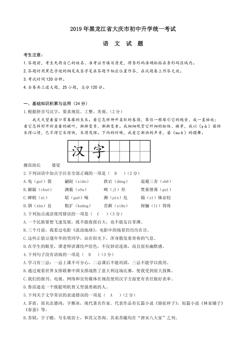 2019年黑龙江省大庆市中考语文试卷（含答案）_第1页