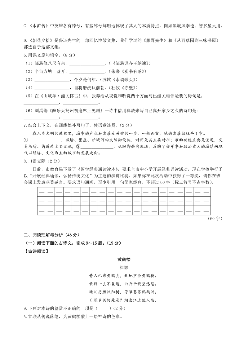 2019年黑龙江省大庆市中考语文试卷（含答案）_第2页