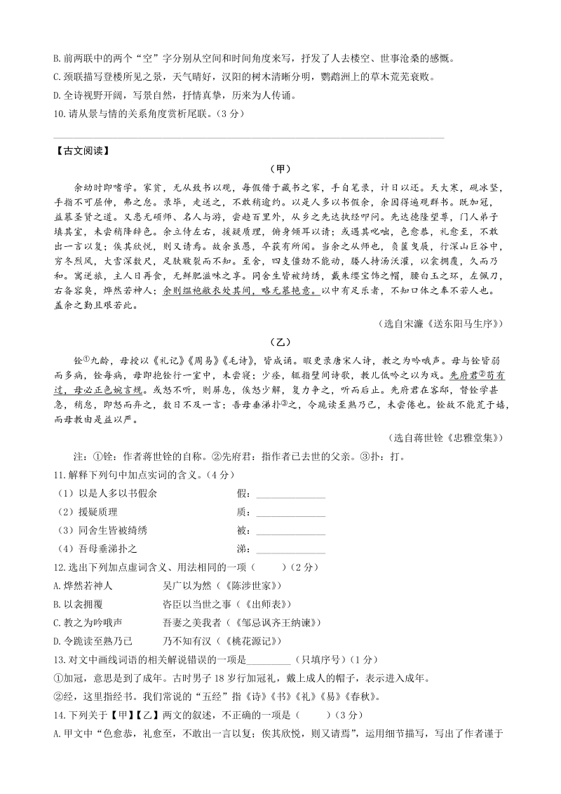 2019年黑龙江省大庆市中考语文试卷（含答案）_第3页