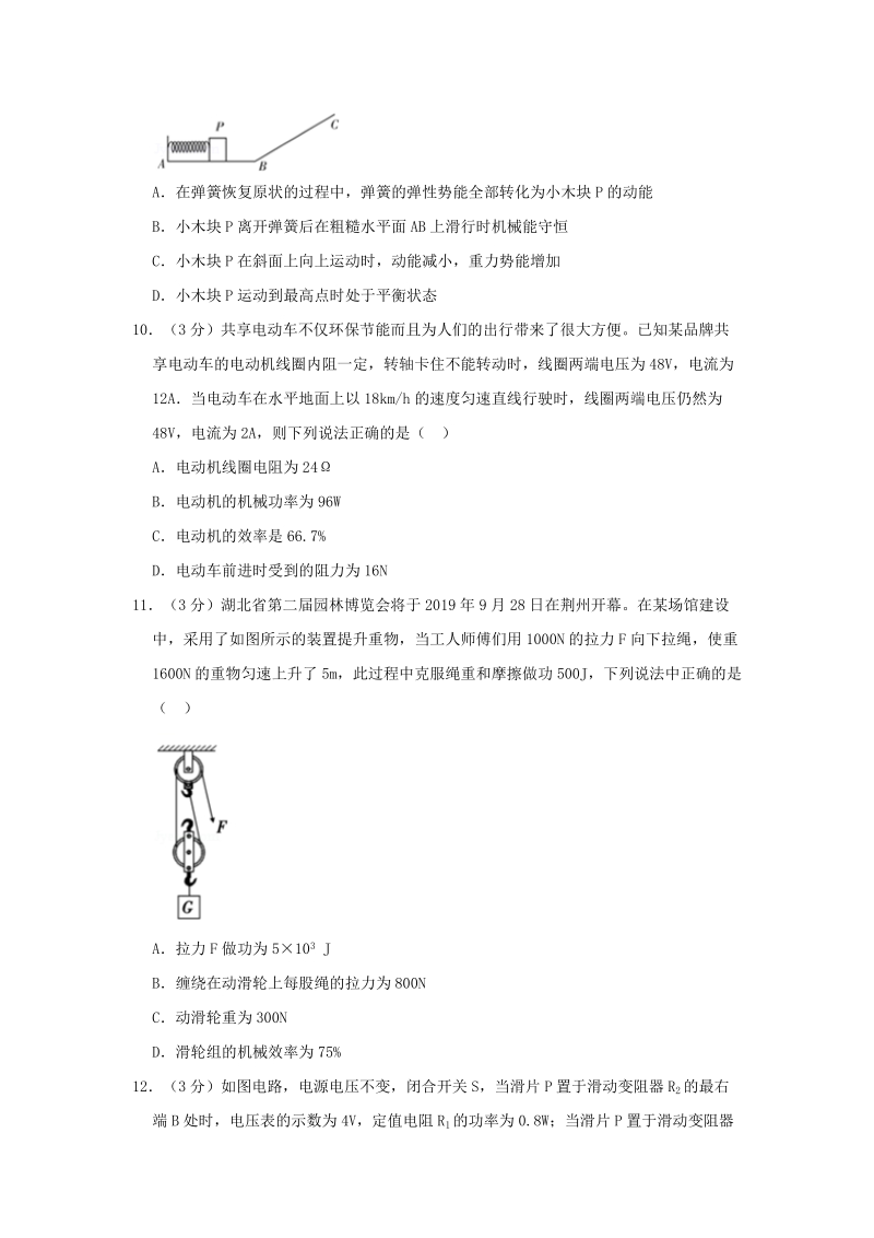 湖北省荆州市2019年中考物理真题试题（含答案解析）_第3页