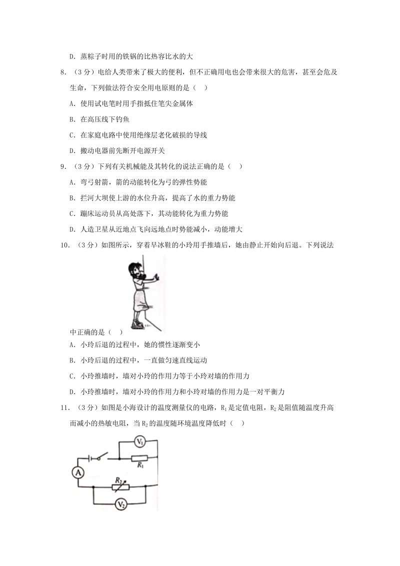 湖南省长沙市2019年中考物理真题试题（含答案解析）_第3页