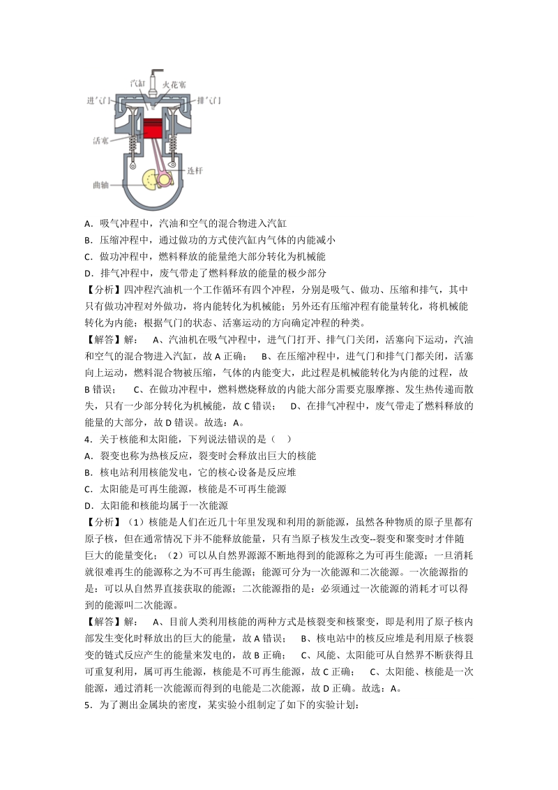 湖北省武汉市2019年中考物理真题试题（含答案解析）_第2页