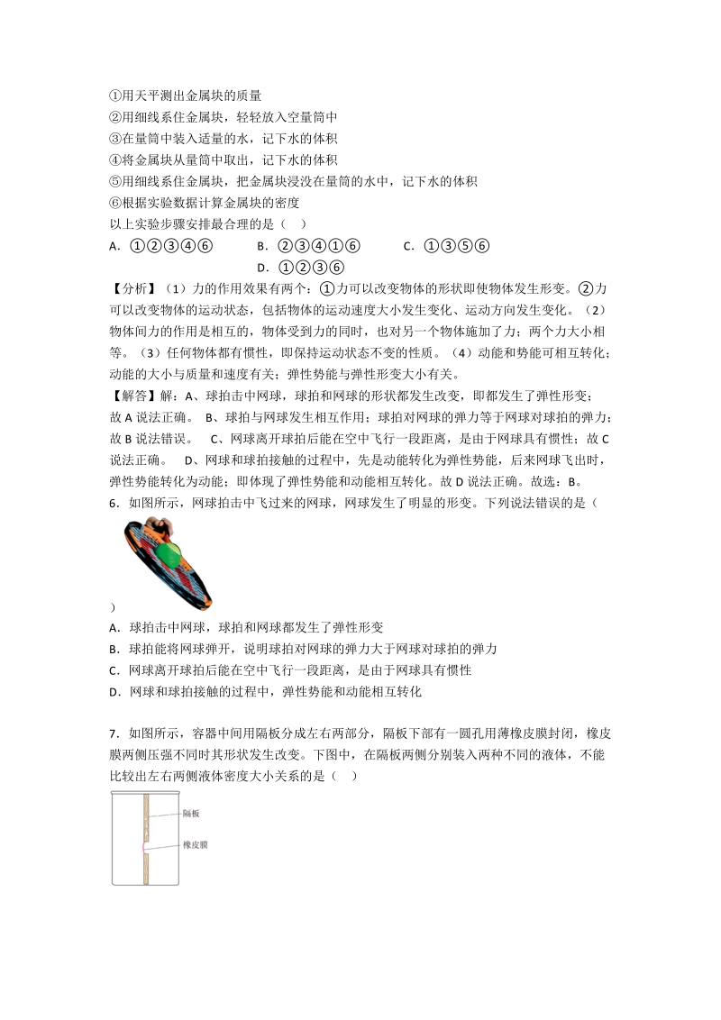 湖北省武汉市2019年中考物理真题试题（含答案解析）_第3页