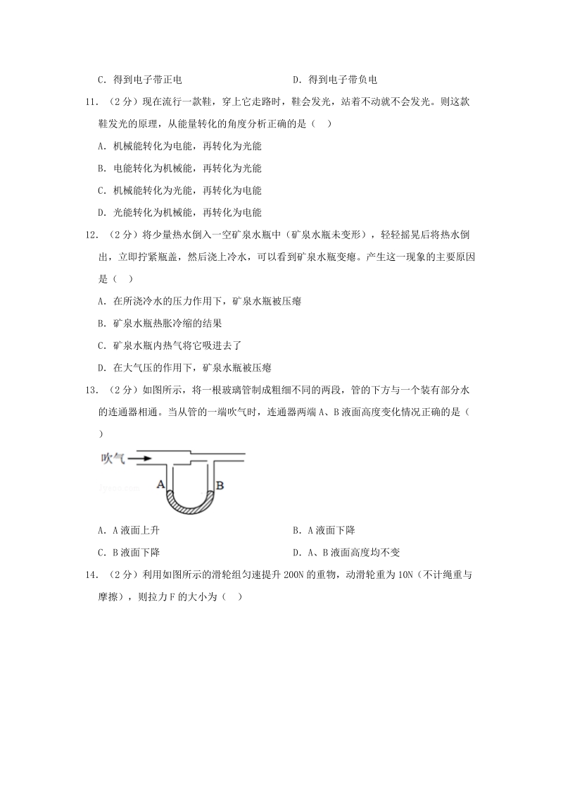湖南省郴州市2019年中考物理真题试题（含答案解析）_第3页