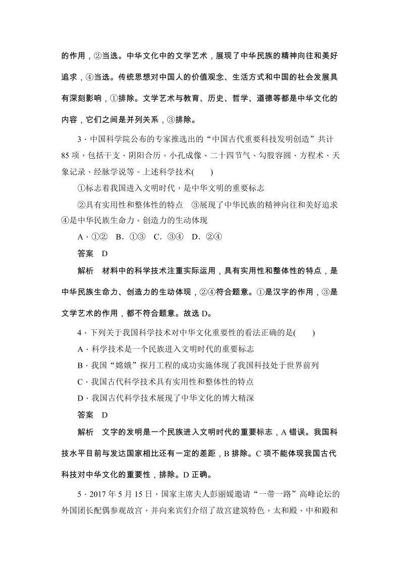 2019-2020学年政治人教版必修3《3.6.2博大精深的中华文化》课课练（含解析）_第2页