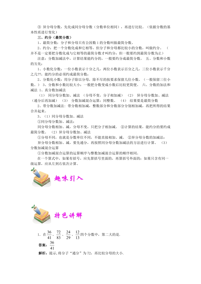 小五数学第十四讲：分数的问题（教师版）——刘文静.doc_第2页