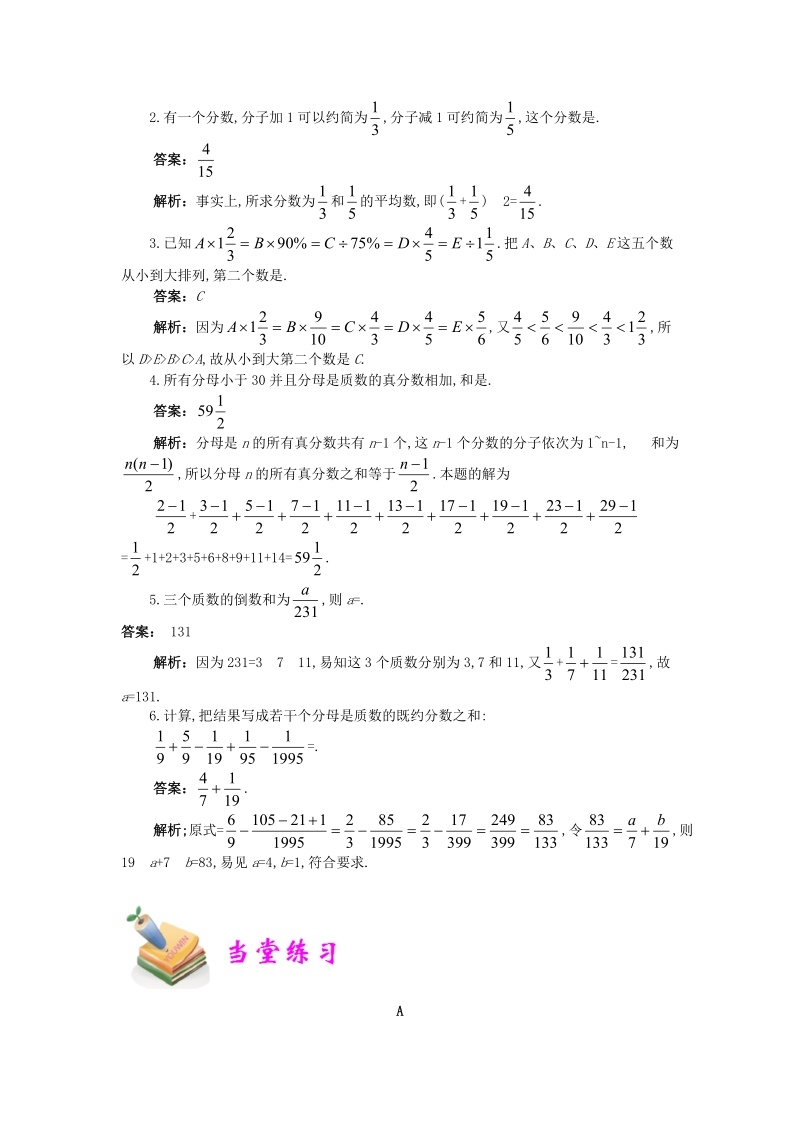 小五数学第十四讲：分数的问题（教师版）——刘文静.doc_第3页