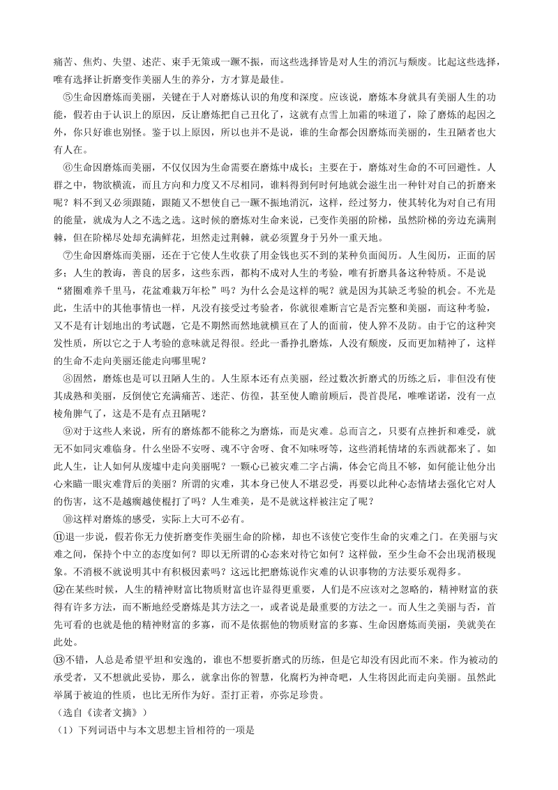广西贵港市2019年中考语文试卷（含答案解析）_第2页