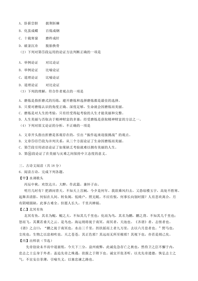 广西贵港市2019年中考语文试卷（含答案解析）_第3页