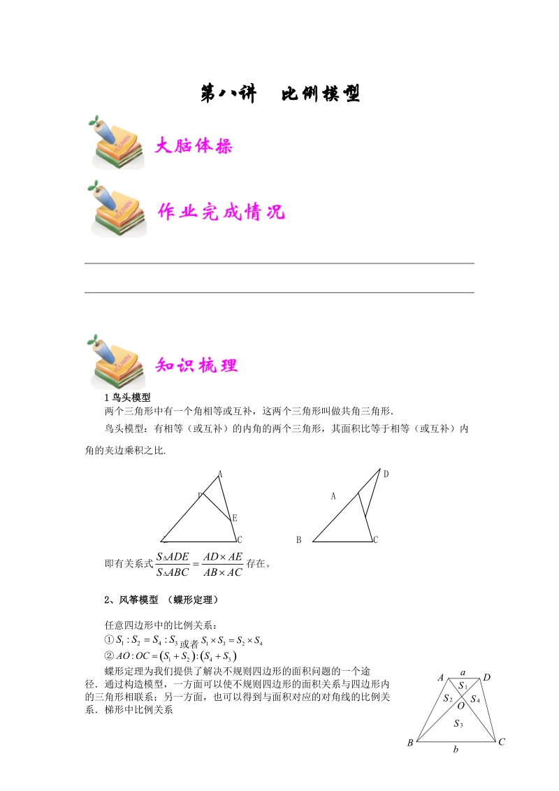 小五数学第8讲：比例模型（教师版）—平谷王培珍_第1页