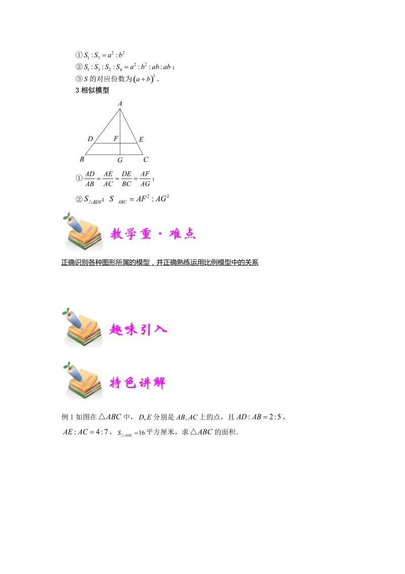 小五数学第8讲：比例模型（教师版）—平谷王培珍_第2页