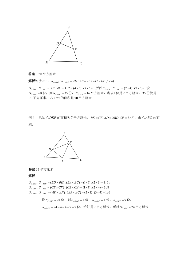小五数学第8讲：比例模型（教师版）—平谷王培珍_第3页