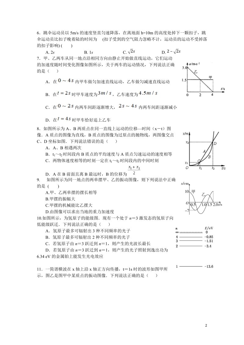 河南省顶级名校2018-2019学年高二下期期末模拟物理试题（含答案）_第2页