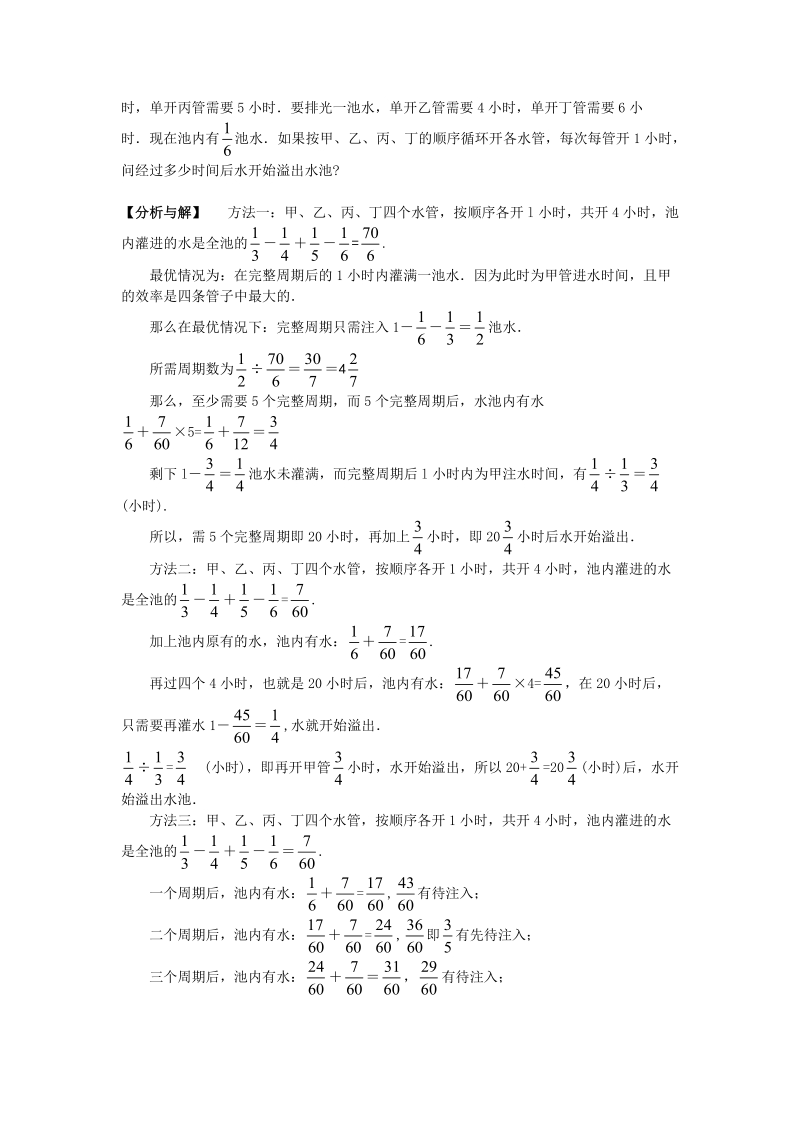 小五数学第20讲：综合复习一（教师版）-黄庄张志焱_第3页