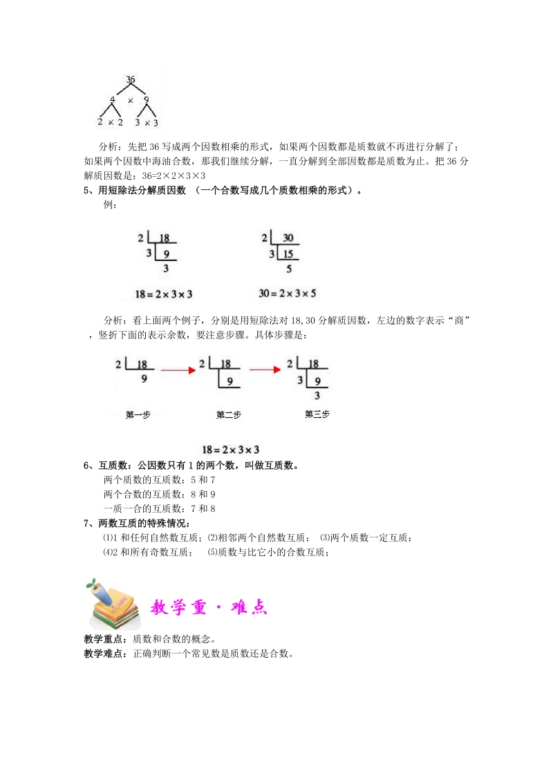 小五数学第十三讲：质数和合数（教师版）——刘文静.doc_第2页