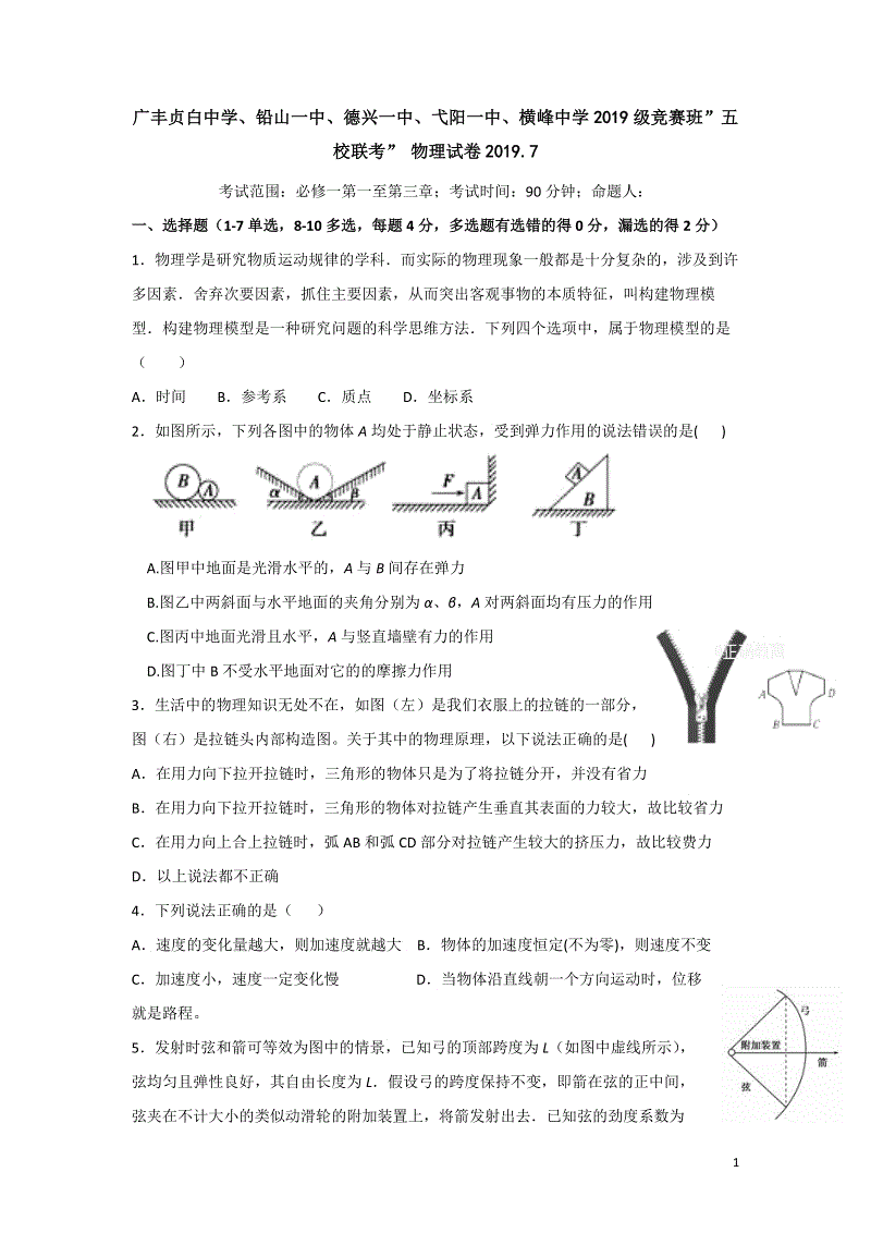 江西省2019级高一下学期竞赛班五校期末联考物理试题（含答案）