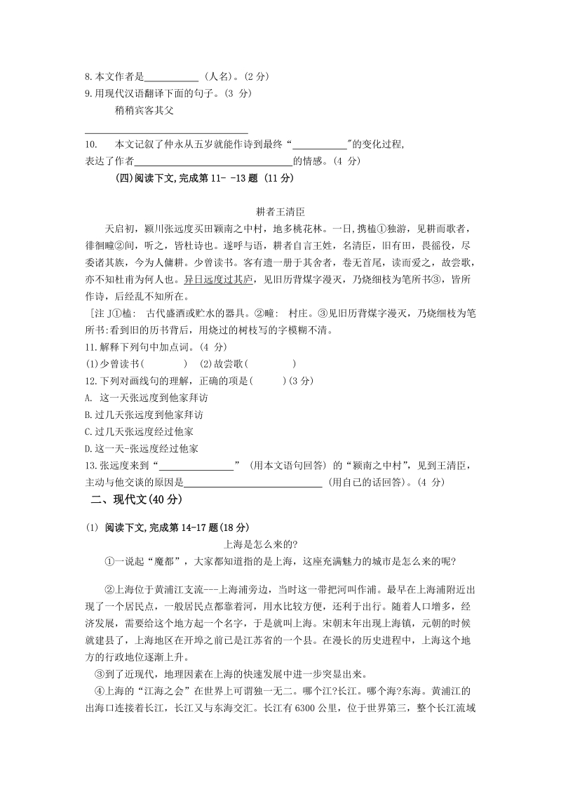 2019年上海初中毕业学业考试语文试卷（含答案）_第2页