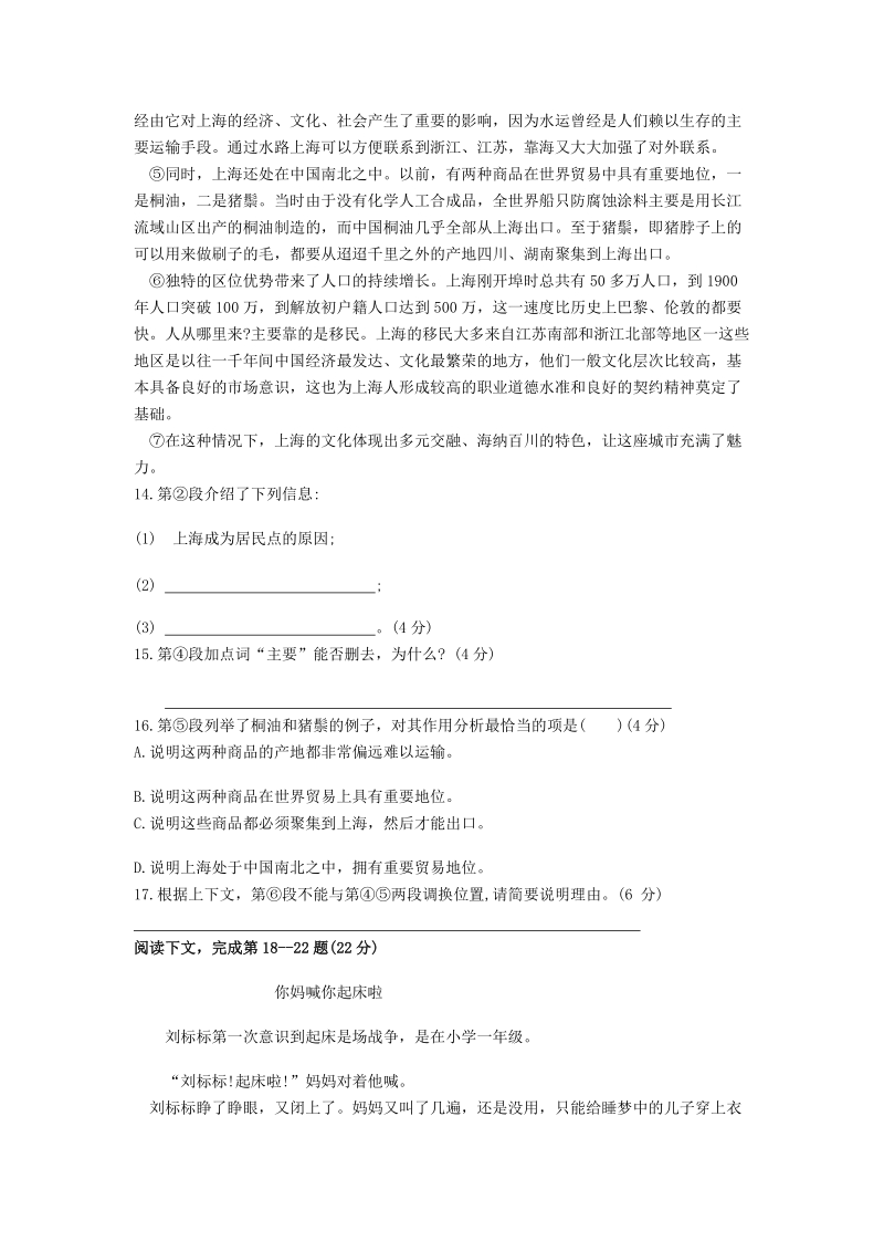 2019年上海初中毕业学业考试语文试卷（含答案）_第3页