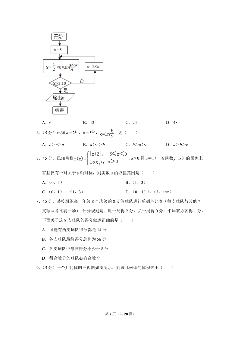 2018年山西省太原市高考数学二模试卷（理科）含答案解析_第2页