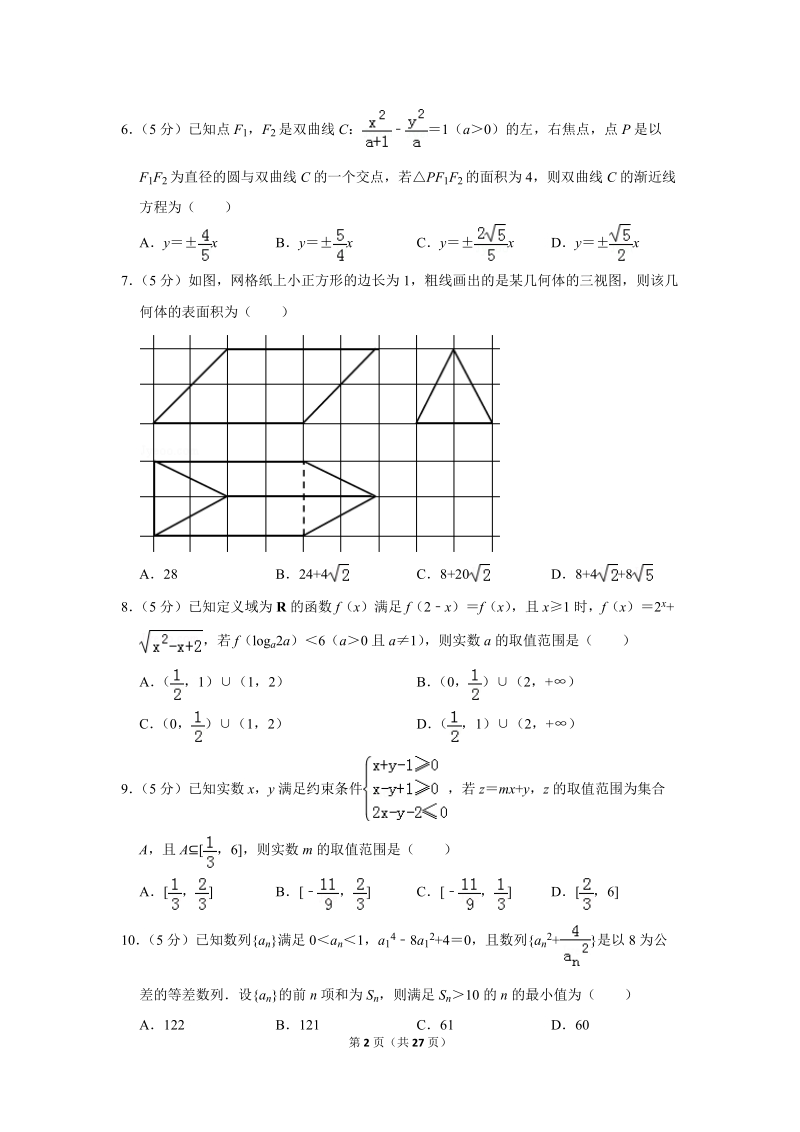 2018年山西省晋城市高考数学二模试卷（理科）（b卷）含答案解析_第2页