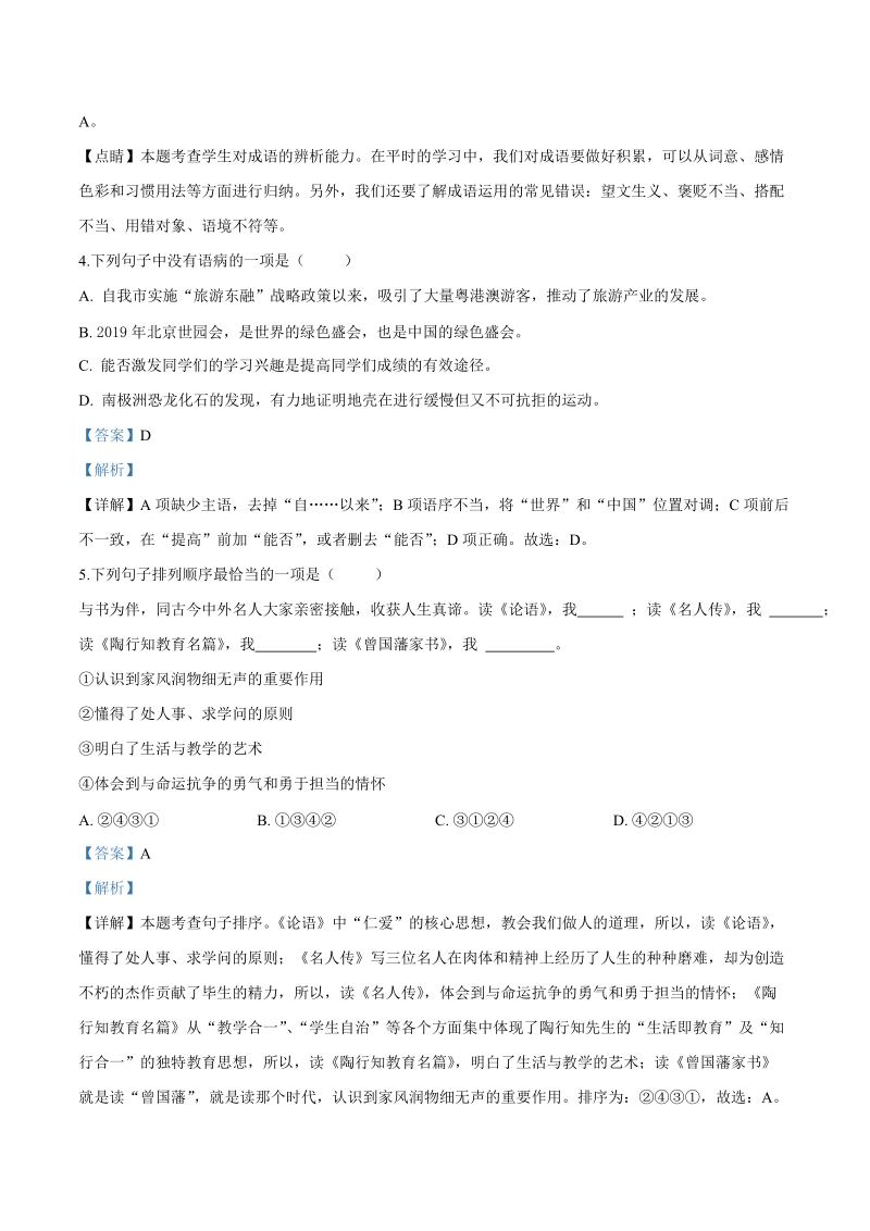 2019年广西贺州市中考语文试题（含答案解析）_第2页