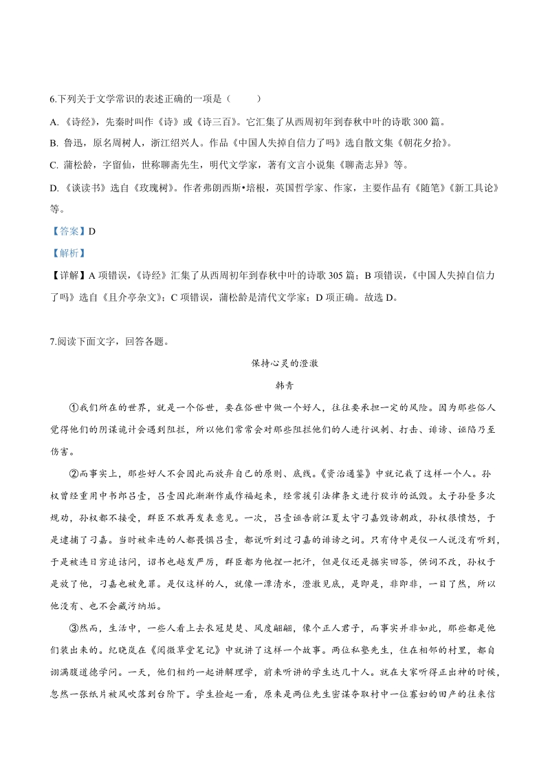 2019年广西贺州市中考语文试题（含答案解析）_第3页