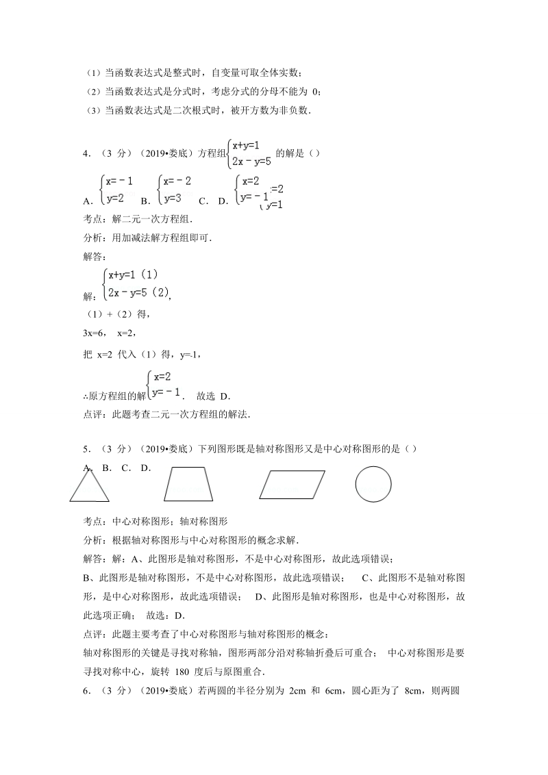 湖南省娄底市2019年中考数学试卷（含答案解析）_第2页