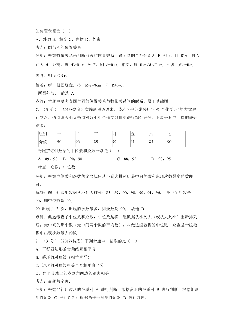 湖南省娄底市2019年中考数学试卷（含答案解析）_第3页