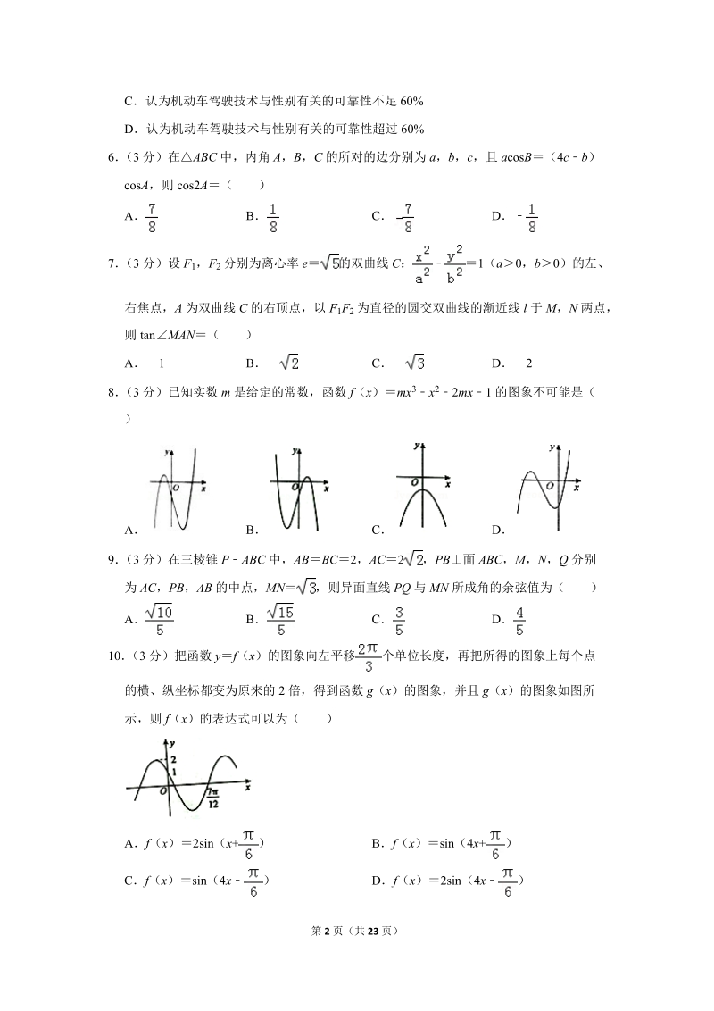 2019年广东省湛江市高考数学二模试卷（文科）含答案解析_第2页