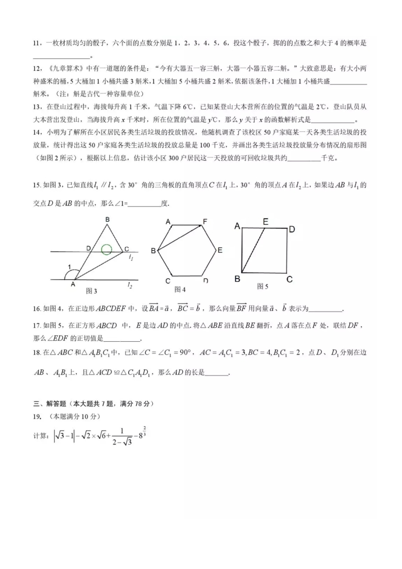 2019年上海市初中毕业统一考试（中考）数学试卷及答案_第2页