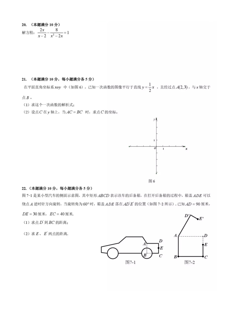 2019年上海市初中毕业统一考试（中考）数学试卷及答案_第3页