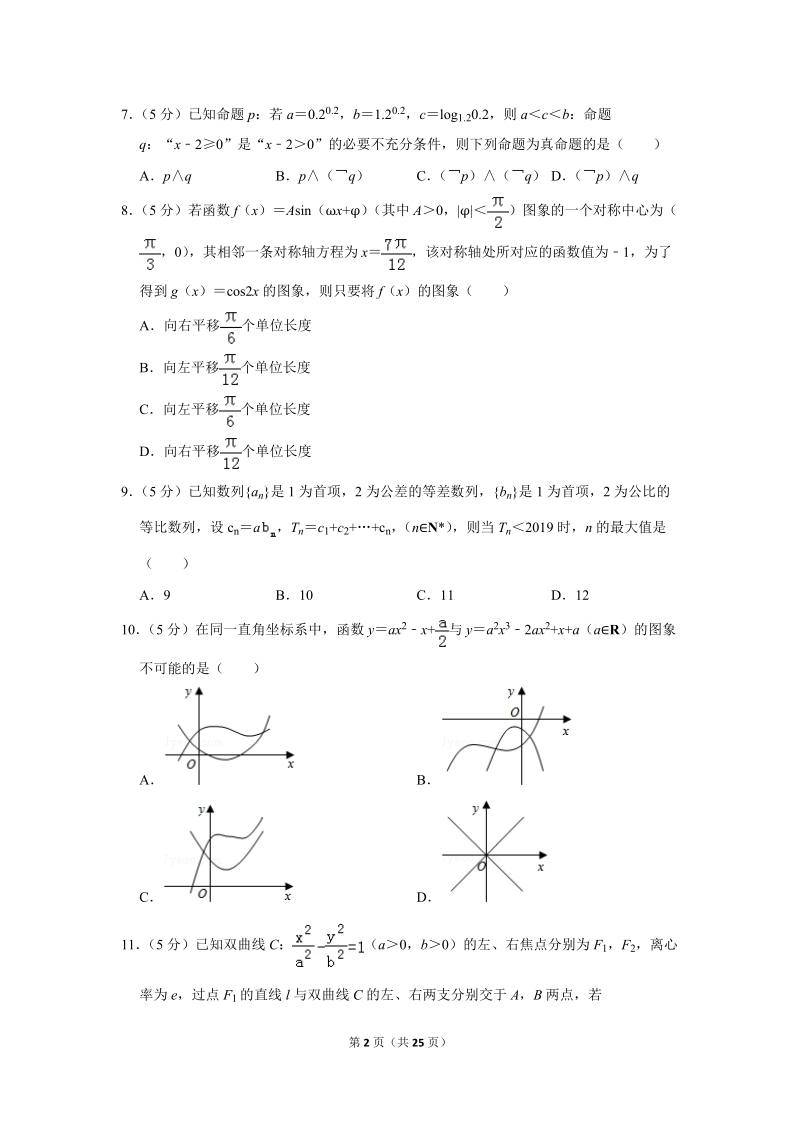 2019年广东省广州市天河区高考数学二模试卷（文科）含答案解析_第2页