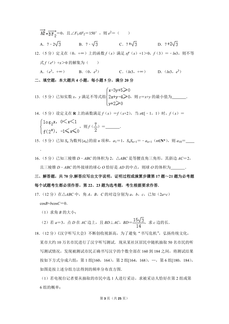 2019年广东省广州市天河区高考数学二模试卷（文科）含答案解析_第3页