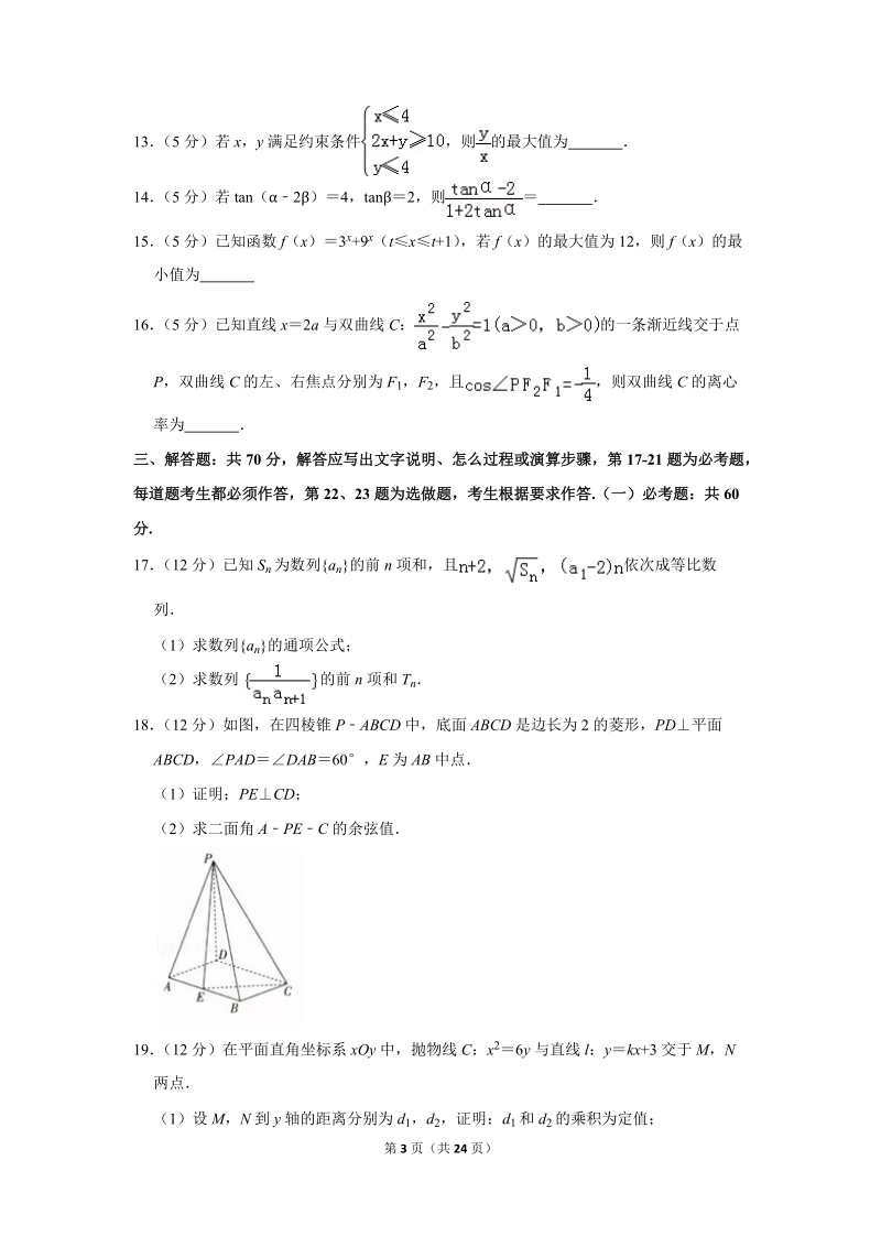 2019年广东省高考数学二模试卷（理科）含答案解析_第3页