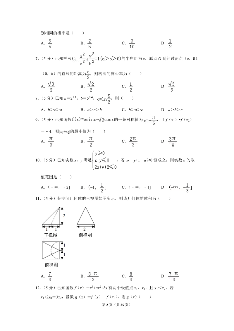 2018年山西省太原市高考数学二模试卷（文科）含答案解析_第2页