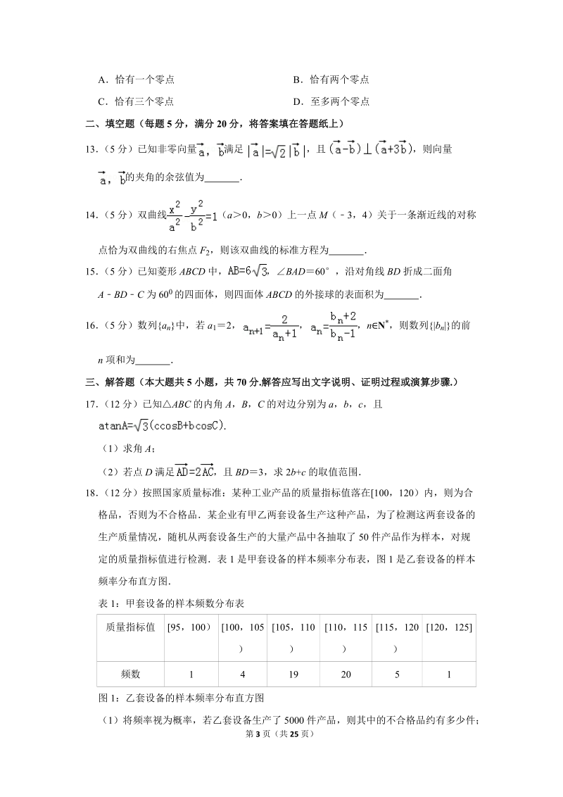 2018年山西省太原市高考数学二模试卷（文科）含答案解析_第3页