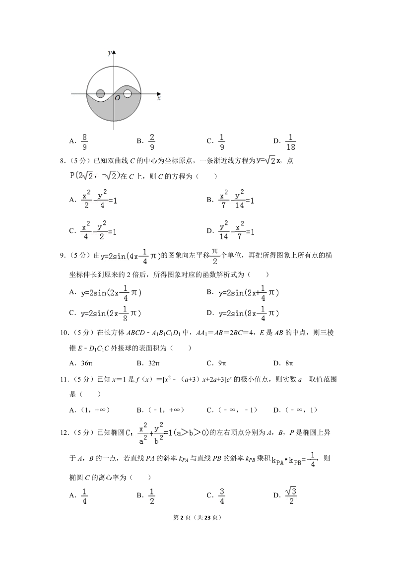 2019年广东省肇庆市高考数学二模试卷（文科）含答案解析_第2页