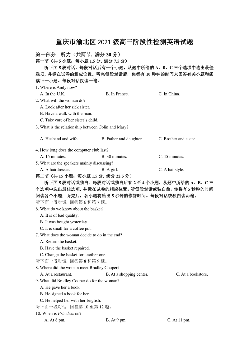 重庆市渝北区高2021级高三阶段性检测英语试题（含答案）_第1页