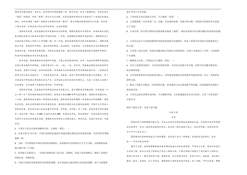 100所名校天津市和平区2019届高三年级第一学期期末质量调查语文试卷Word版含解析_第2页