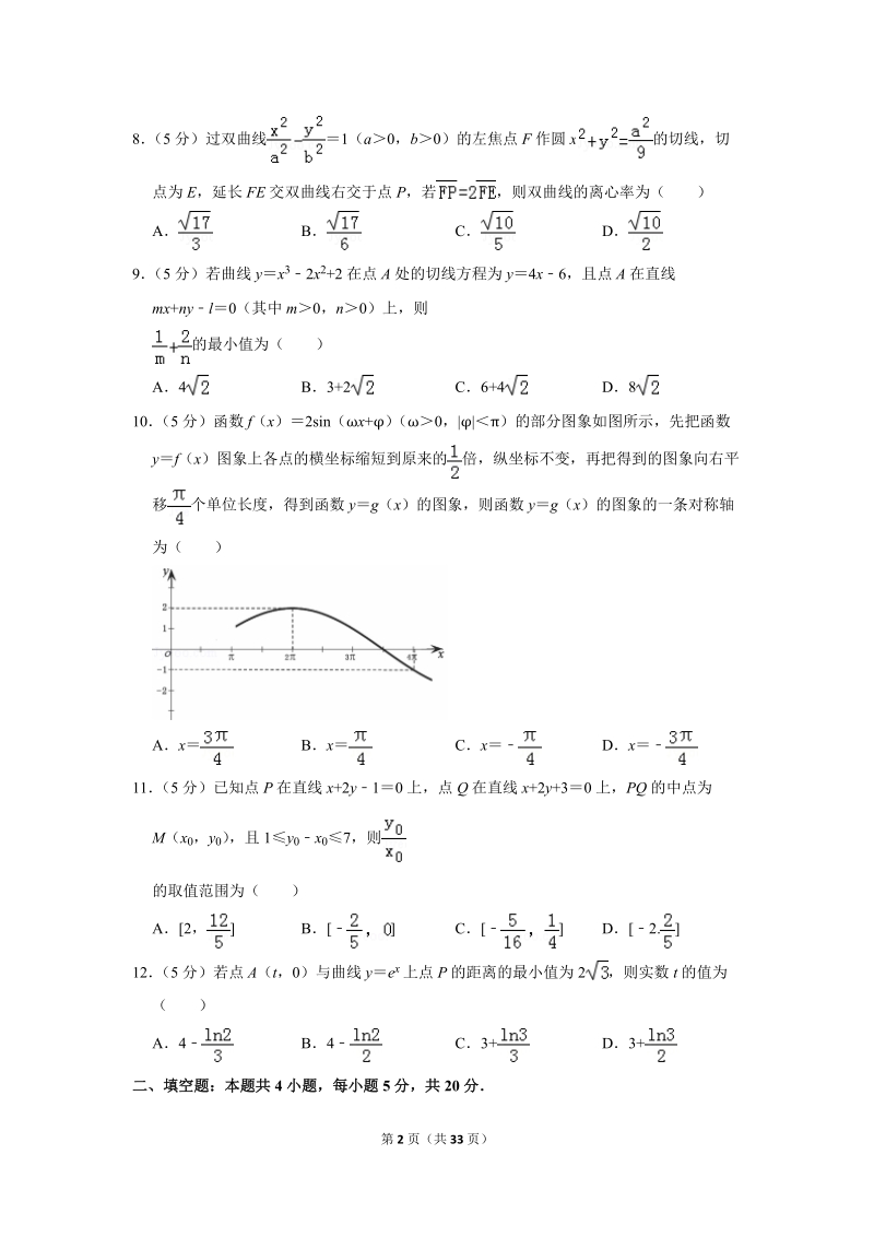 2019年广东省广州市高考数学二模试卷（理科）含答案解析_第2页