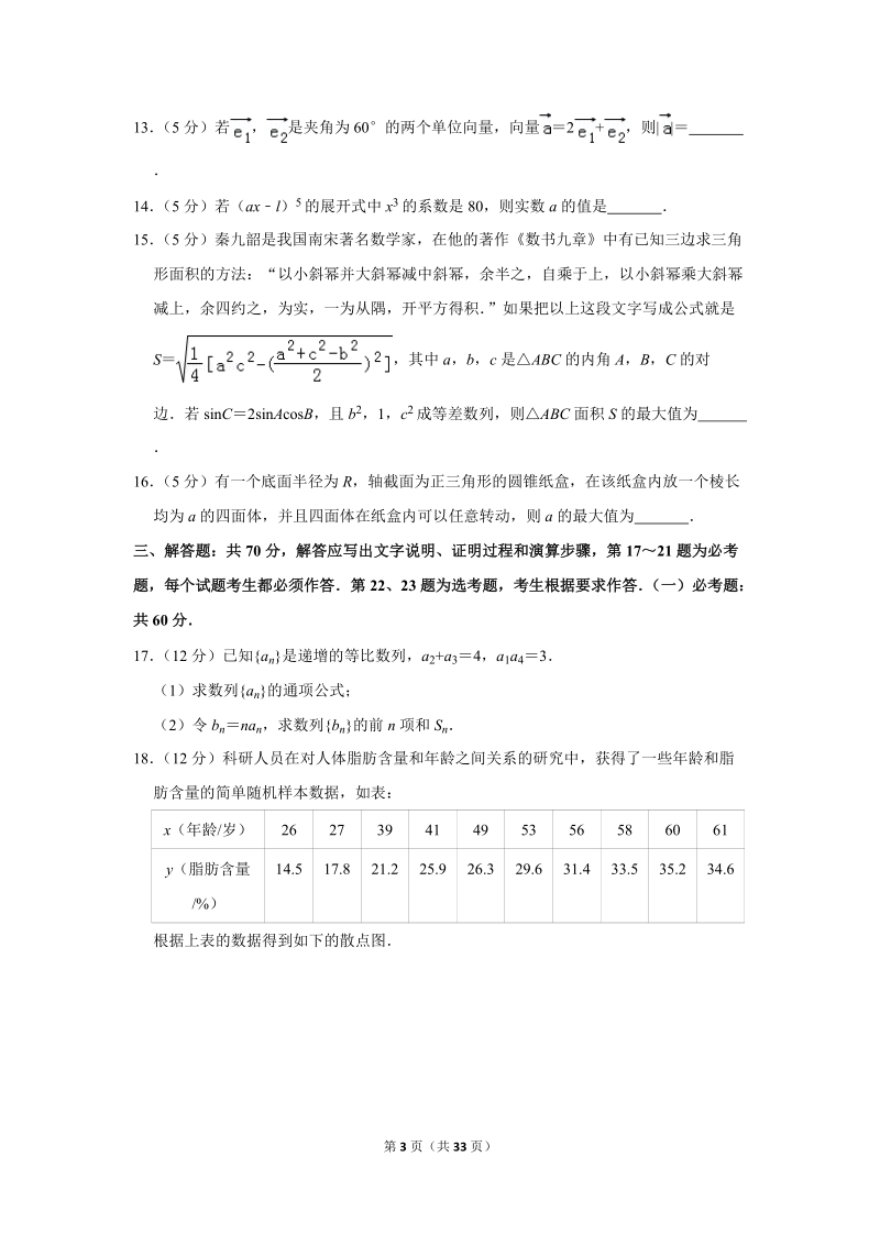 2019年广东省广州市高考数学二模试卷（理科）含答案解析_第3页