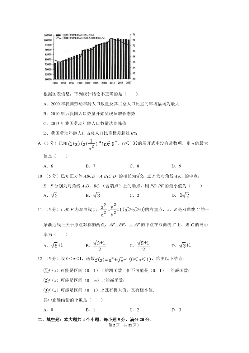 2019年广东省佛山市高考数学二模试卷（理科）含答案解析_第2页