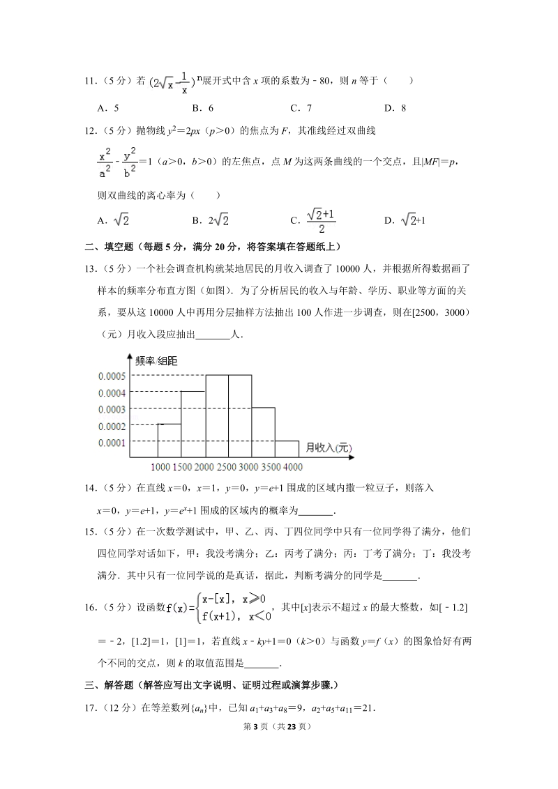 2018年新疆高考数学二模试卷（理科）含答案解析_第3页