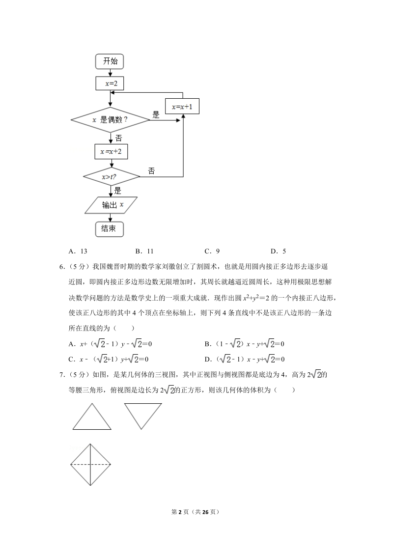 2018年山西省晋城市高考数学二模试卷（文科）（b卷）含答案解析_第2页
