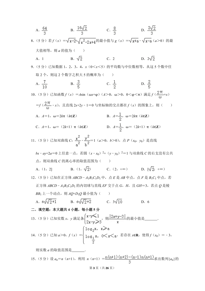 2018年山西省晋城市高考数学二模试卷（文科）（b卷）含答案解析_第3页