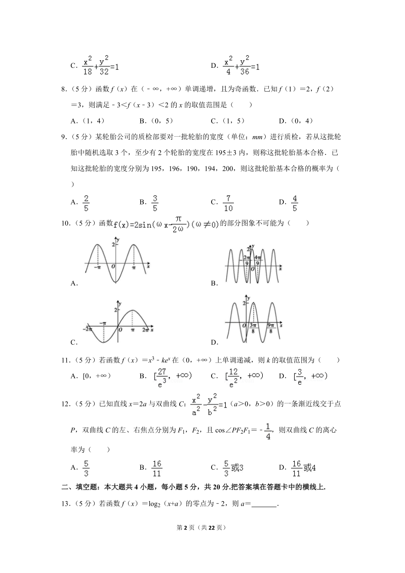 2019年广东省高考数学二模试卷（文科）含答案解析_第2页