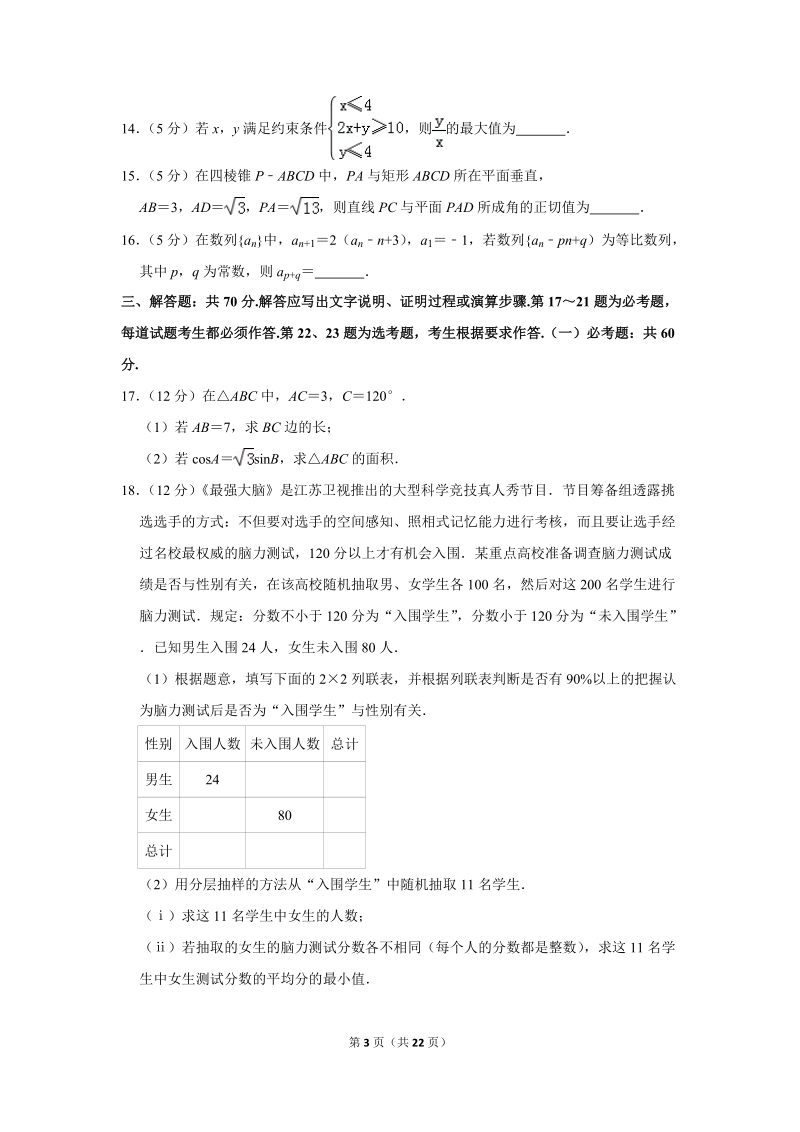 2019年广东省高考数学二模试卷（文科）含答案解析_第3页
