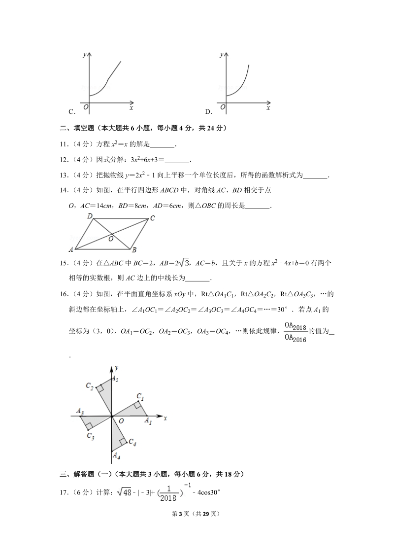 2019年广东省中考数学二模试卷（含答案解析）_第3页
