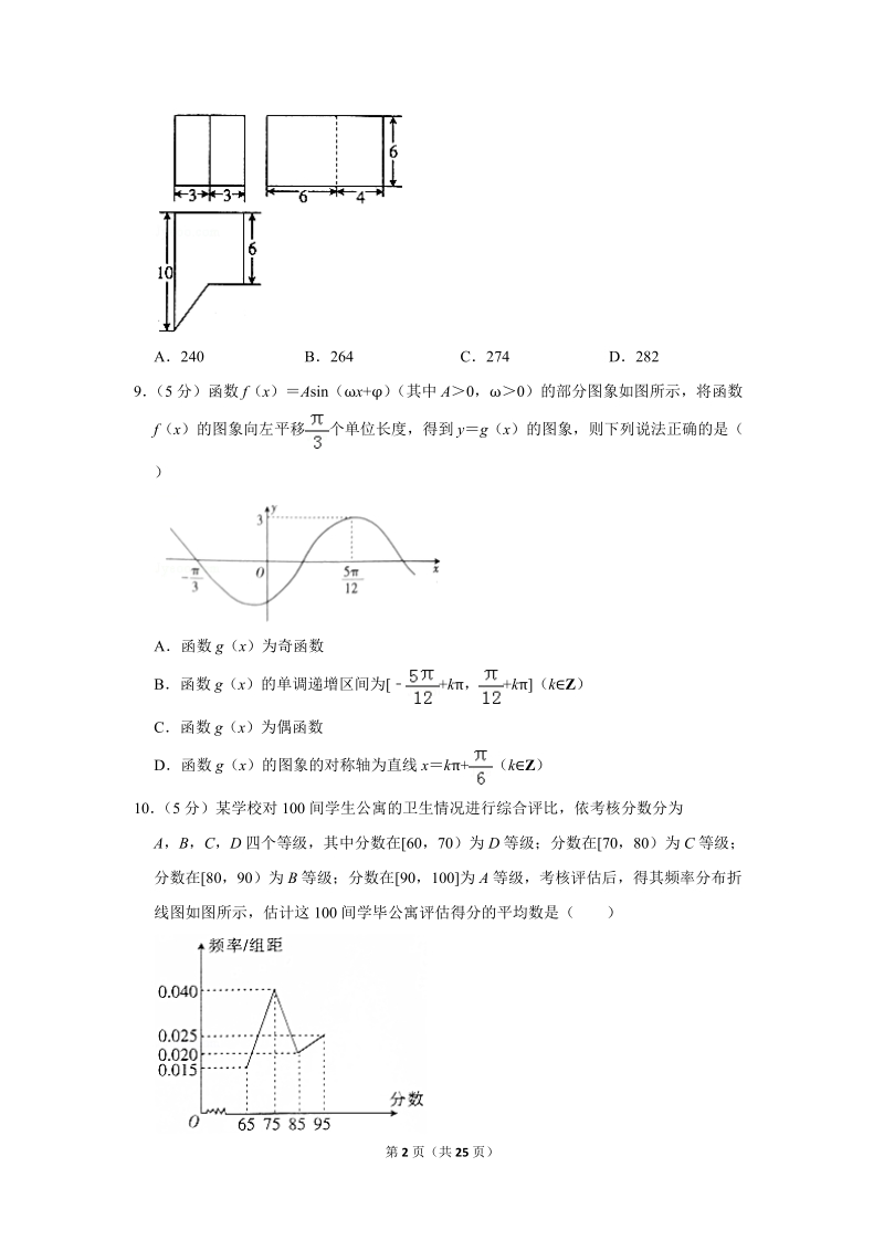 2019年山西省晋城市高考数学二模试卷（文科）（b卷）含答案解析_第2页
