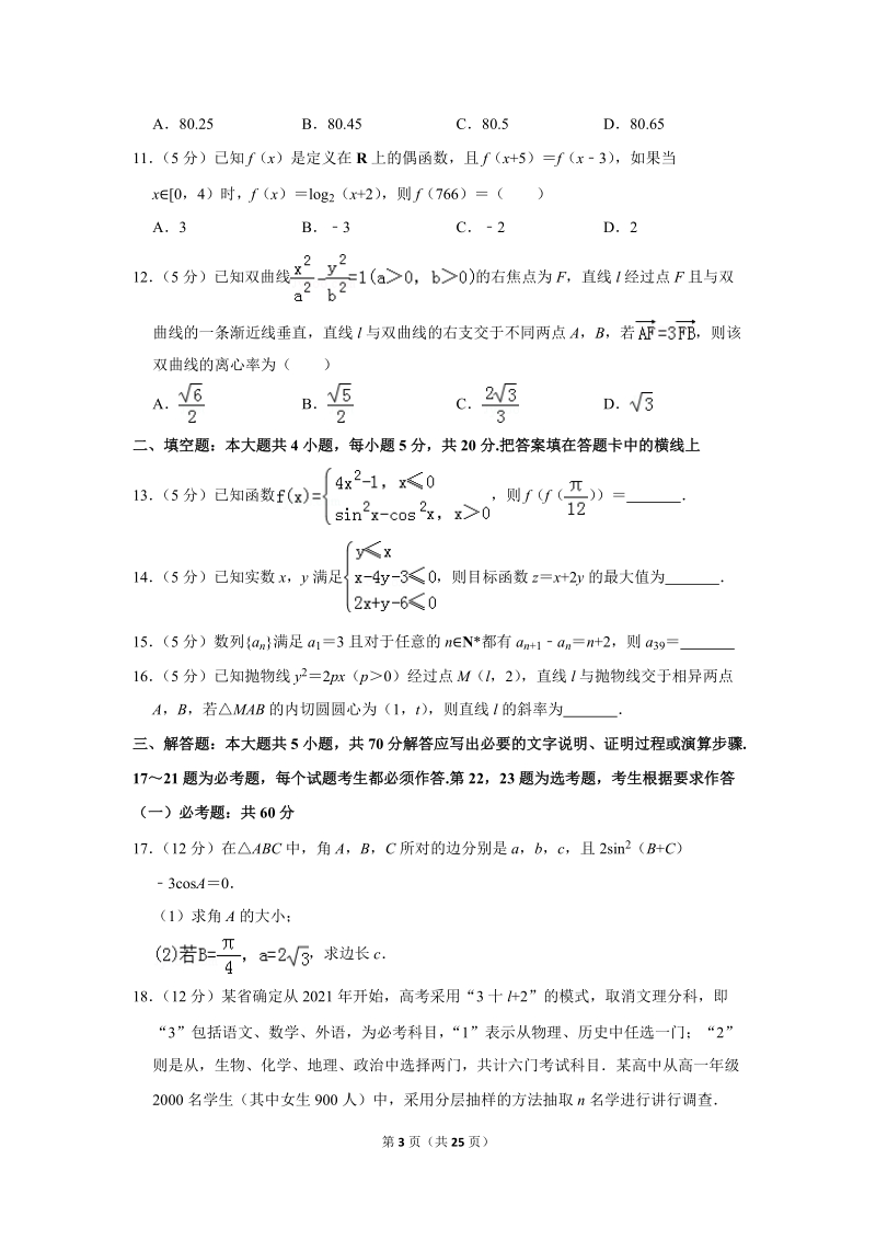 2019年山西省晋城市高考数学二模试卷（文科）（b卷）含答案解析_第3页